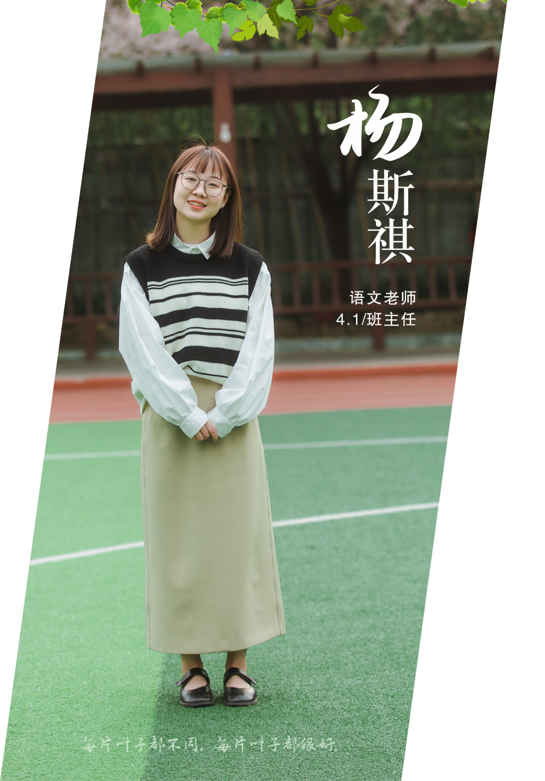 火一班主任节系列活动 | 请您收下，这封来自春天的告白
