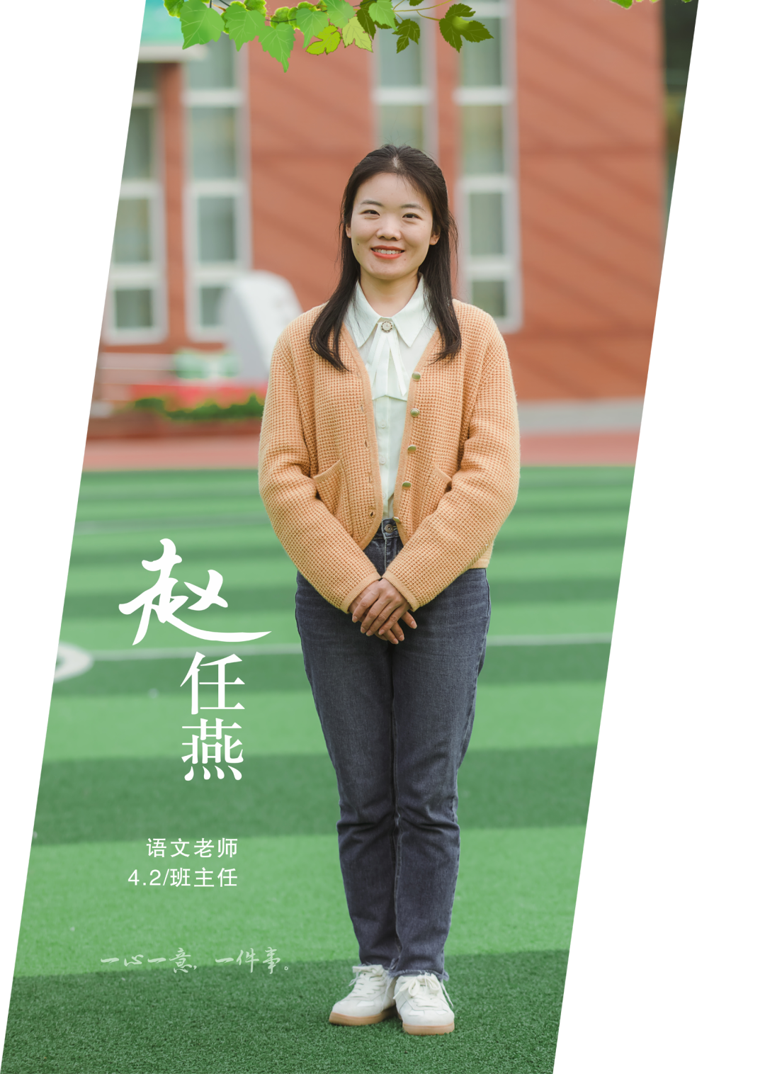 火一班主任节系列活动 | 请您收下，这封来自春天的告白