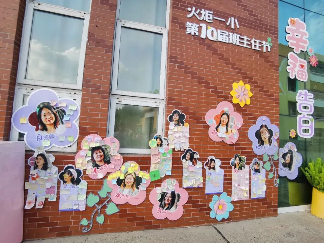 火一班主任节系列活动 | 请您收下，这封来自春天的告白