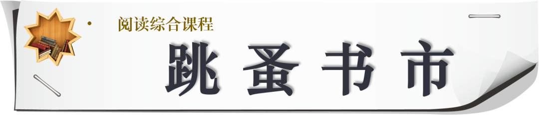 火一读书节|芬芳春日,与书同行||跳蚤书市/作家进校园