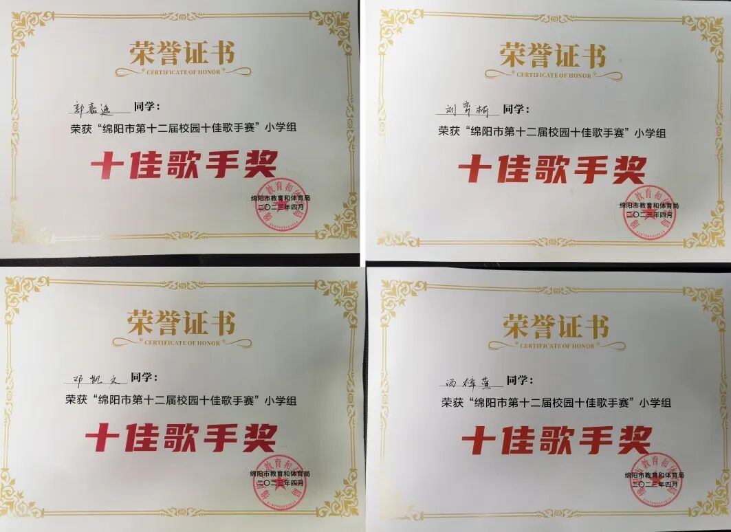火一喜讯速递|四人组合荣获绵阳市第十二届校园“十佳歌手”称号