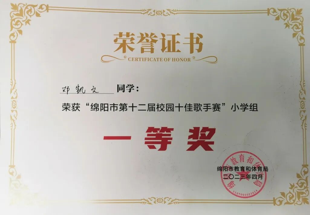 火一喜讯速递|四人组合荣获绵阳市第十二届校园“十佳歌手”称号