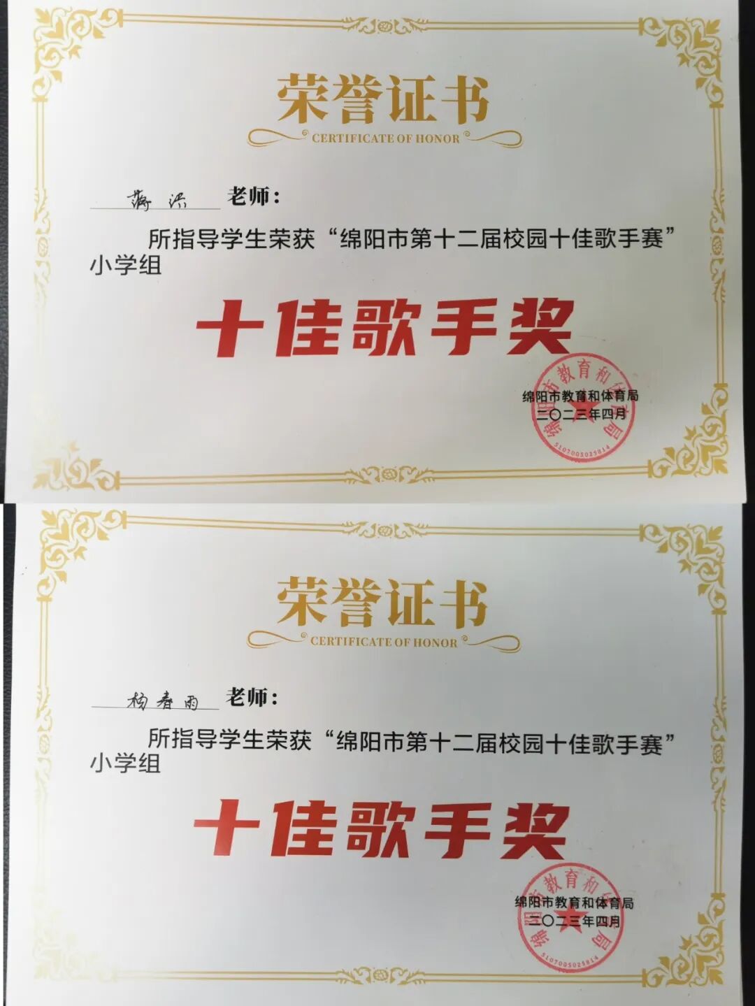 火一喜讯速递|四人组合荣获绵阳市第十二届校园“十佳歌手”称号