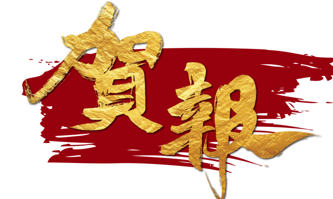 火一贺报|杏坛匠心勤耕耘 喜讯频传再前行||教师赛课竞技荣誉集锦
