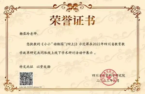 火一贺报|杏坛匠心勤耕耘 喜讯频传再前行||教师赛课竞技荣誉集锦