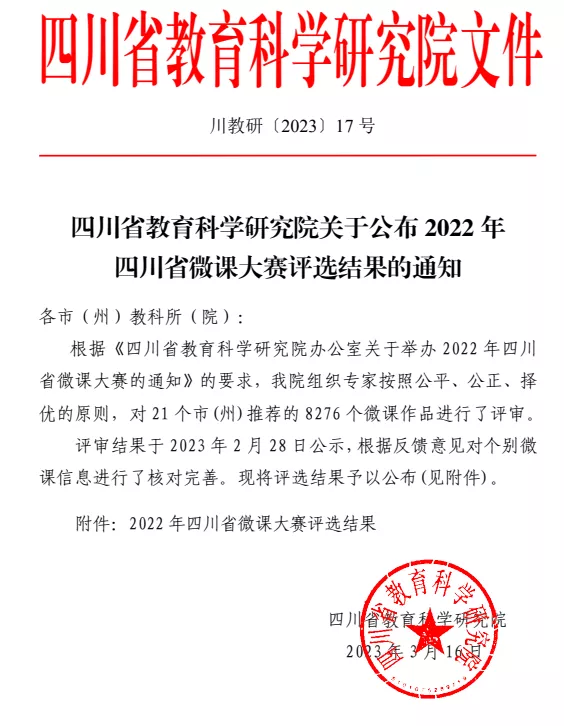火一贺报|杏坛匠心勤耕耘 喜讯频传再前行||教师赛课竞技荣誉集锦