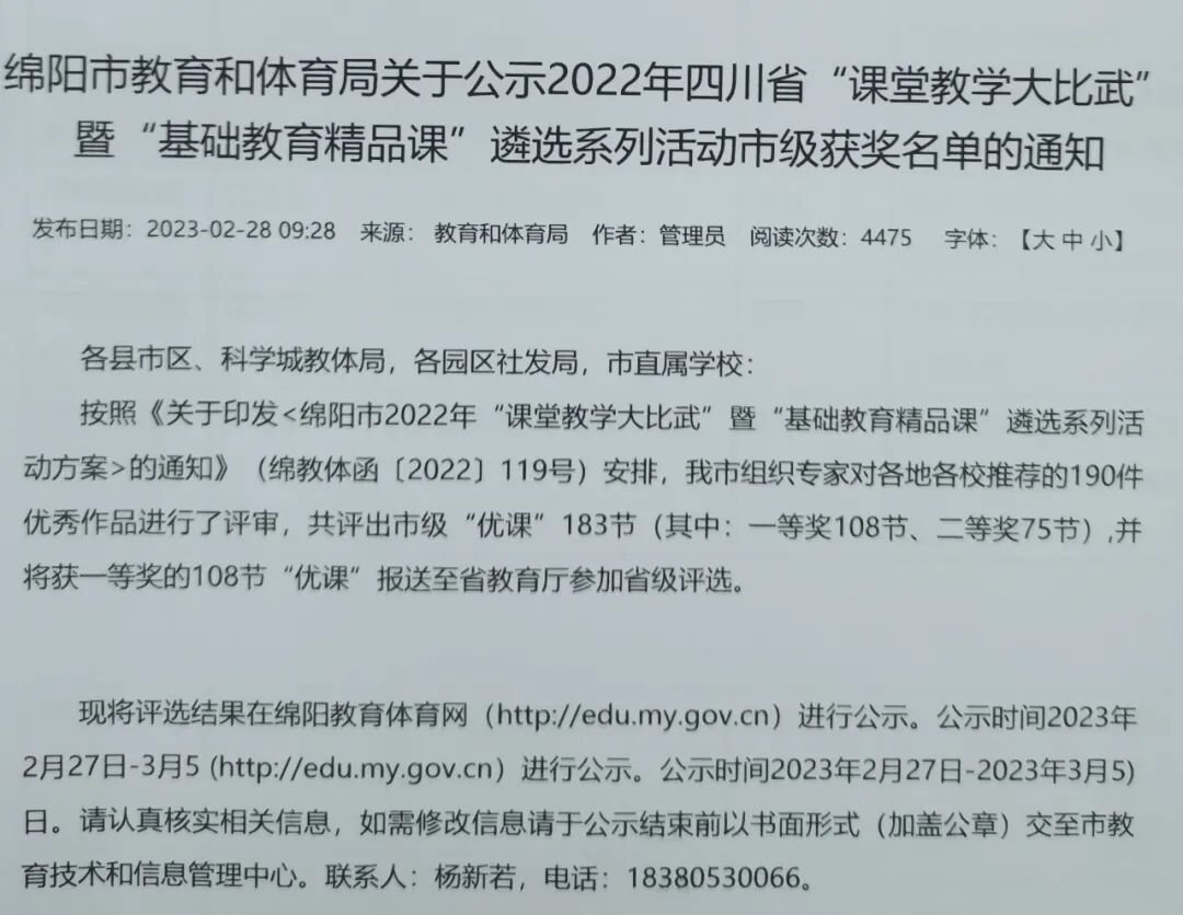火一贺报|杏坛匠心勤耕耘 喜讯频传再前行||教师赛课竞技荣誉集锦