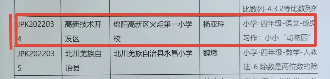 火一贺报|杏坛匠心勤耕耘 喜讯频传再前行||教师赛课竞技荣誉集锦