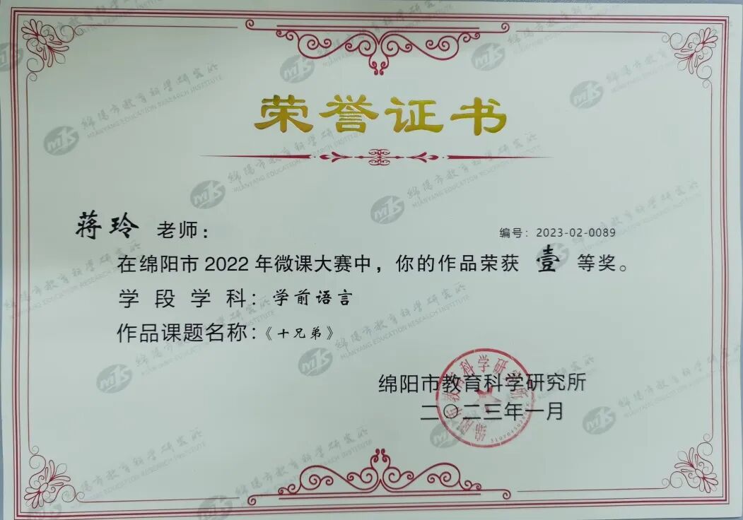 火一贺报|杏坛匠心勤耕耘 喜讯频传再前行||教师赛课竞技荣誉集锦