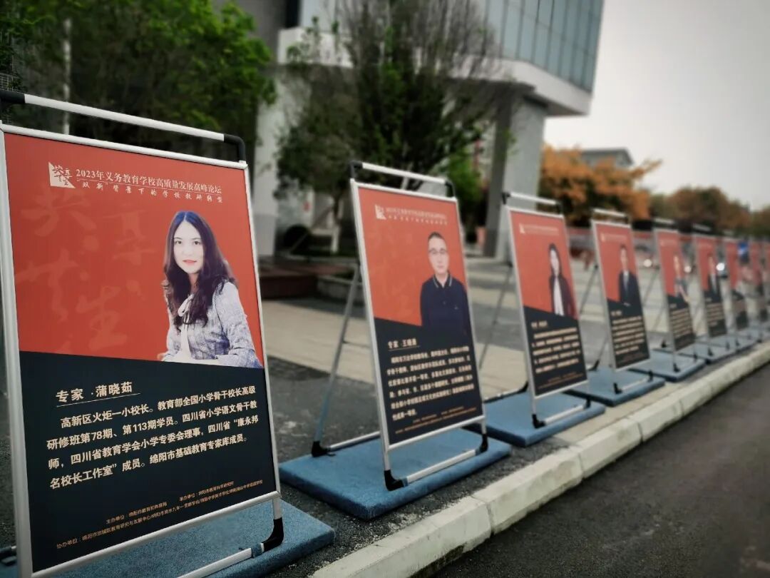 火一动态 | 蒲晓茹校长在“2023年义务教育学校高质量发展高峰论坛”上作专题讲座