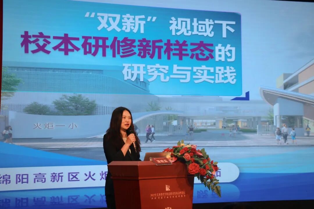 火一动态 | 蒲晓茹校长在“2023年义务教育学校高质量发展高峰论坛”上作专题讲座