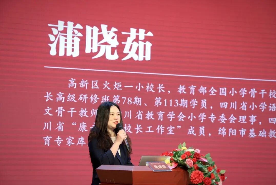 火一动态 | 蒲晓茹校长在“2023年义务教育学校高质量发展高峰论坛”上作专题讲座