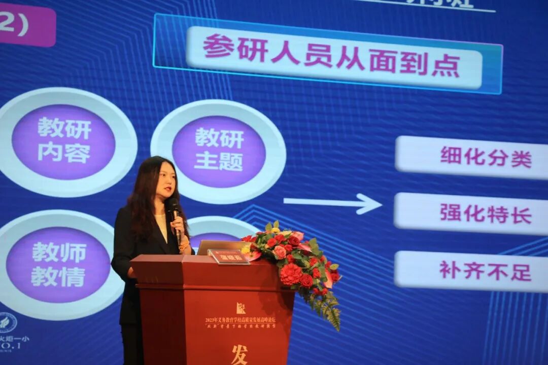 火一动态 | 蒲晓茹校长在“2023年义务教育学校高质量发展高峰论坛”上作专题讲座