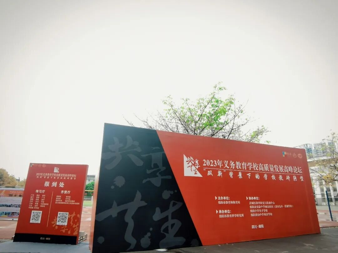 火一动态 | 蒲晓茹校长在“2023年义务教育学校高质量发展高峰论坛”上作专题讲座
