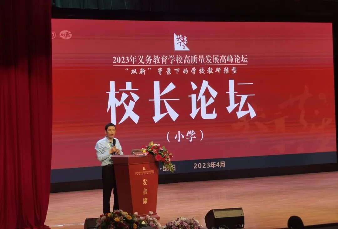 火一动态 | 蒲晓茹校长在“2023年义务教育学校高质量发展高峰论坛”上作专题讲座