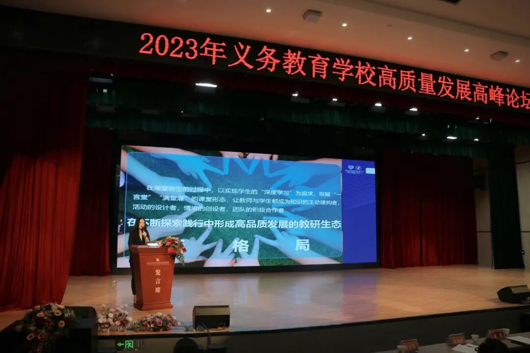 火一动态 | 蒲晓茹校长在“2023年义务教育学校高质量发展高峰论坛”上作专题讲座
