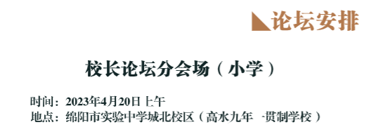 火一动态 | 蒲晓茹校长在“2023年义务教育学校高质量发展高峰论坛”上作专题讲座
