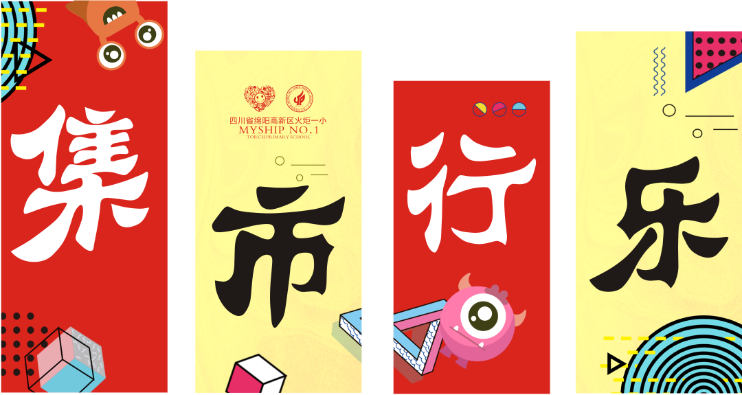 六·一预告|火一开“市”大“集”，让我们六·一来赶集！