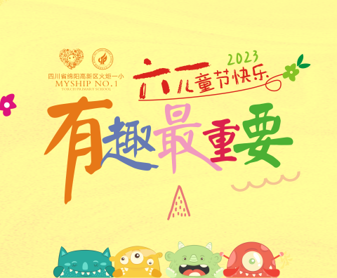 六·一预告|火一开“市”大“集”，让我们六·一来赶集！