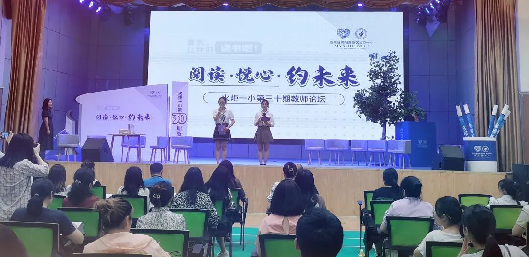 火一读书节|阅读·悦心·约未来||班级阅读汇报暨第30期教师论坛活动