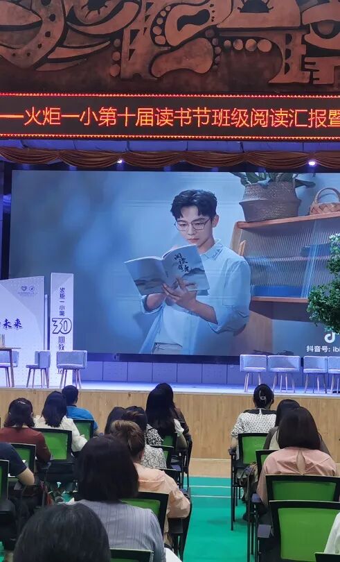 火一读书节|阅读·悦心·约未来||班级阅读汇报暨第30期教师论坛活动