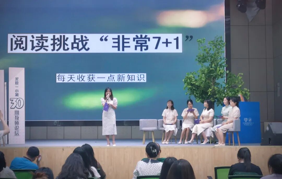 火一读书节|阅读·悦心·约未来||班级阅读汇报暨第30期教师论坛活动