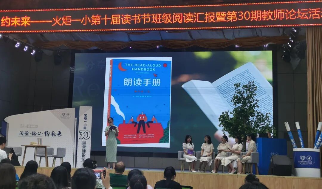火一读书节|阅读·悦心·约未来||班级阅读汇报暨第30期教师论坛活动
