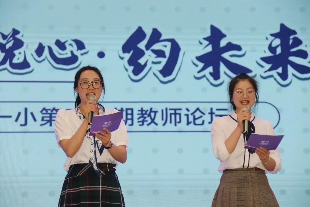 火一读书节|阅读·悦心·约未来||班级阅读汇报暨第30期教师论坛活动