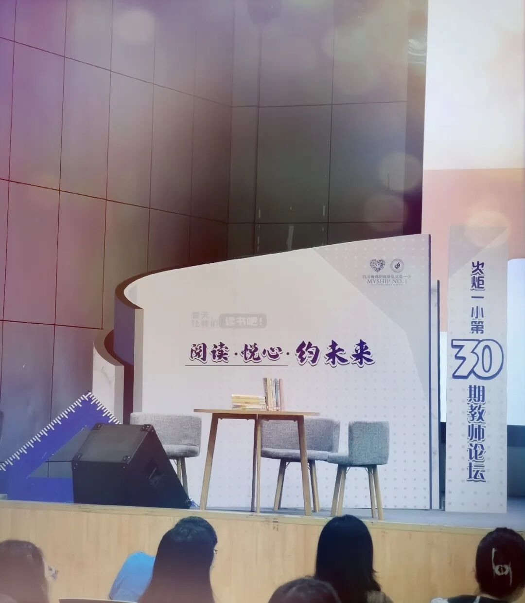 火一读书节|阅读·悦心·约未来||班级阅读汇报暨第30期教师论坛活动