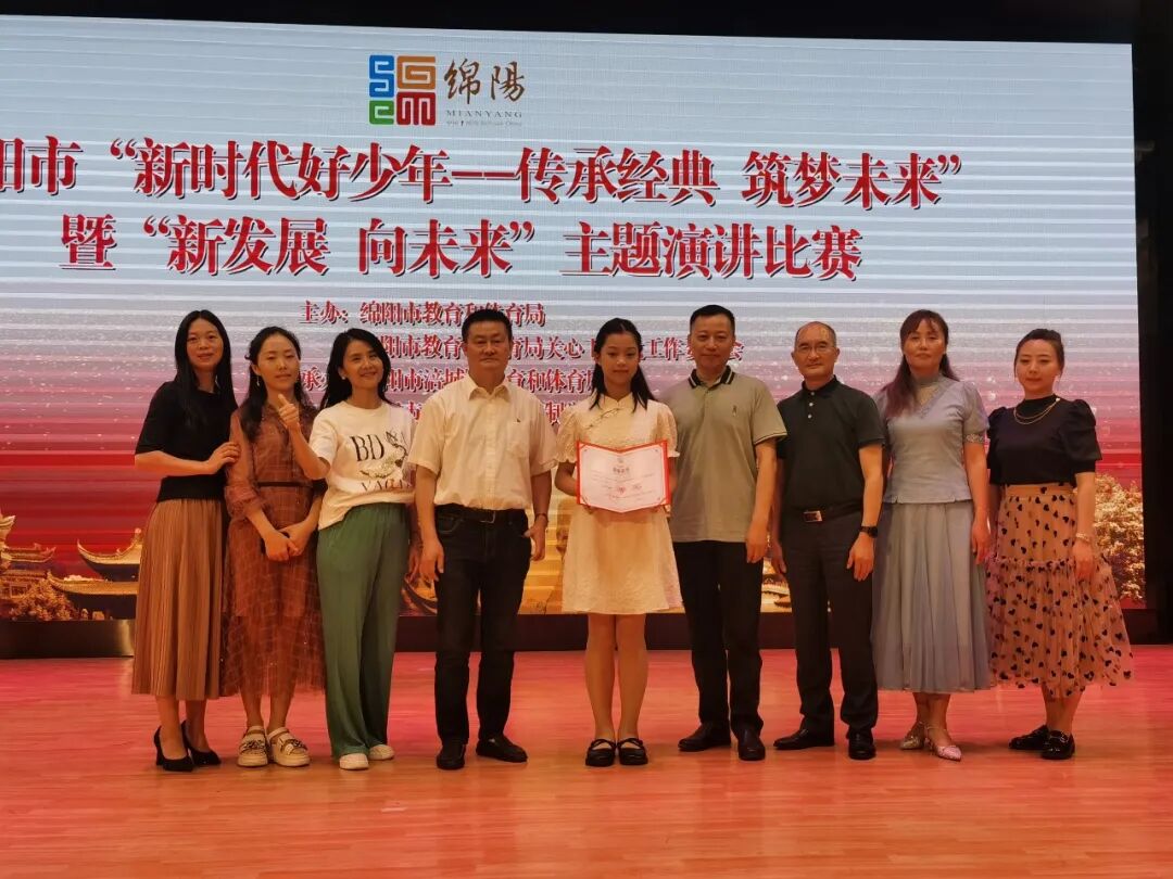 火一喜报|张芷琪同学荣获绵阳市中小学生演讲比赛一等奖