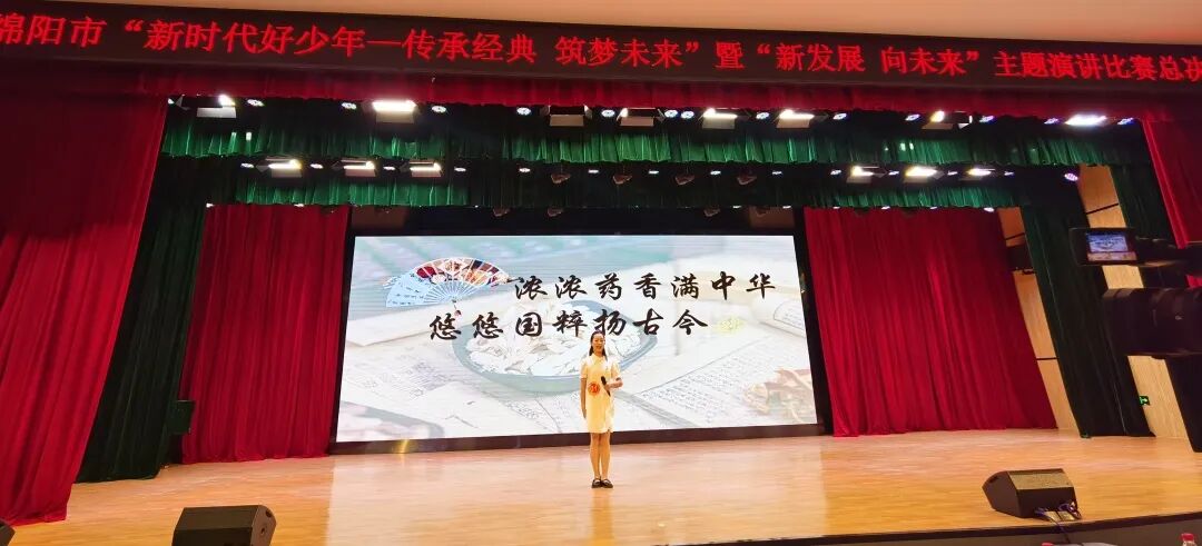 火一喜报|张芷琪同学荣获绵阳市中小学生演讲比赛一等奖