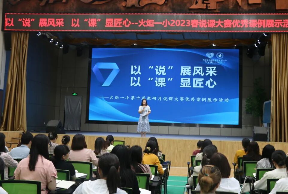 火一教研月|以“说”风采   以“课”显匠心||火炬一小说课大赛系列活动