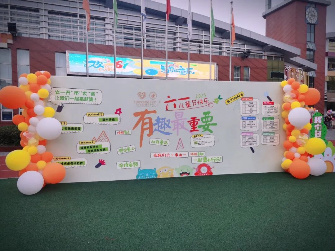 火一·六一|“集市”行乐  劳而有获||六一系列活动