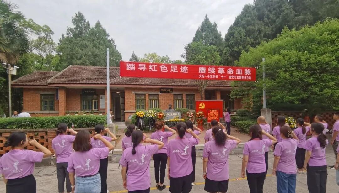 火一动态|踏寻红色足迹  赓续革命血脉||火炬一小党支部“七·一”建党节主题党日活动
