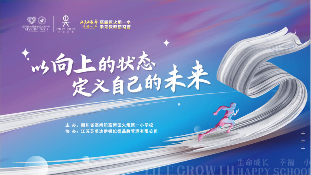 火一未来教师研习营|以向上的状态  定义自己的未来