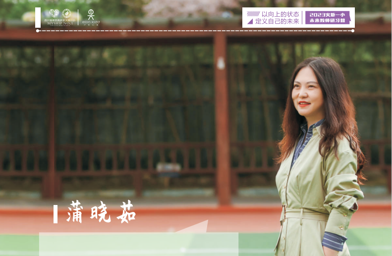 火一未来教师研习营|以向上的状态  定义自己的未来