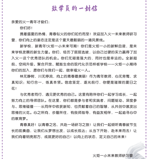 火一未来教师研习营|以向上的状态  定义自己的未来