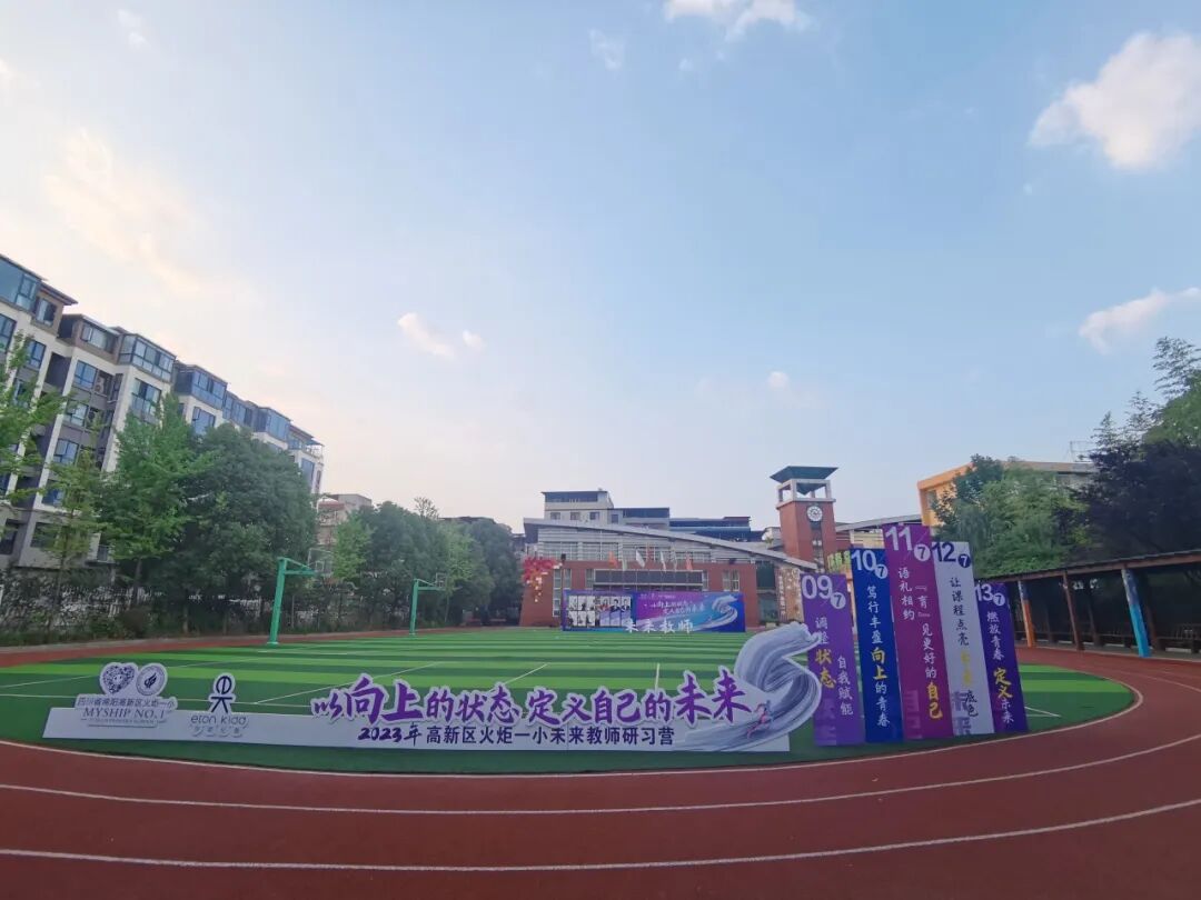 火一未来教师研习营|以向上的状态  定义自己的未来