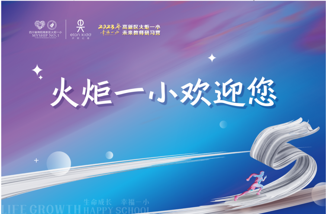 火一未来教师研习营|以向上的状态  定义自己的未来
