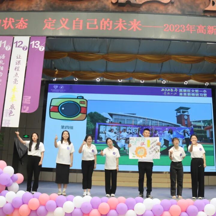 火一未来教师研习营|以向上的状态  定义自己的未来