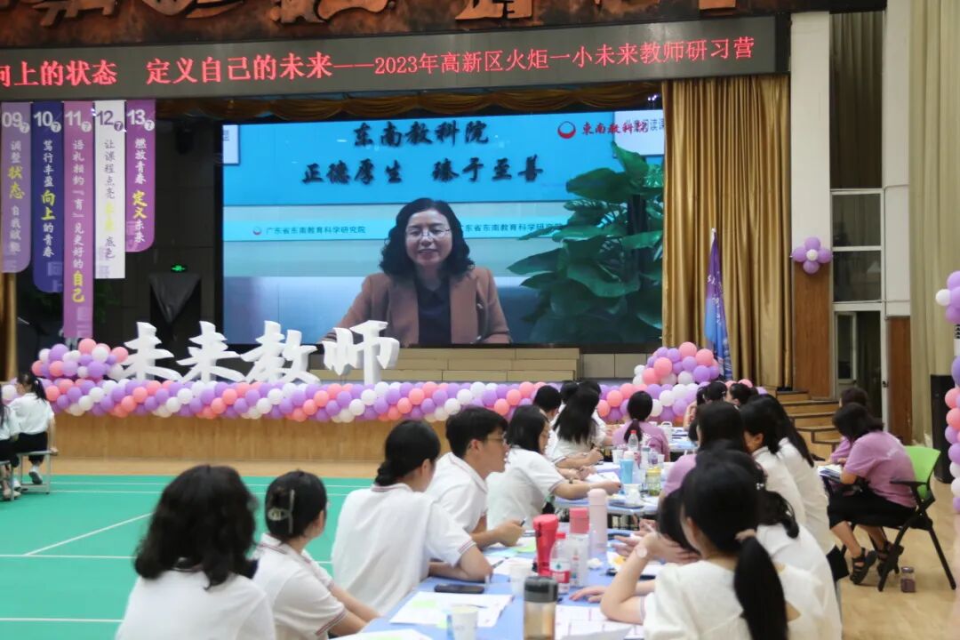 火一未来教师研习营|以向上的状态  定义自己的未来