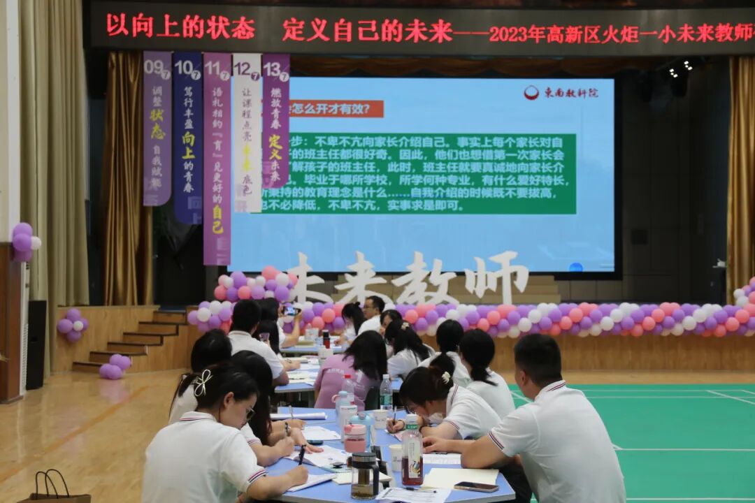火一未来教师研习营|以向上的状态  定义自己的未来