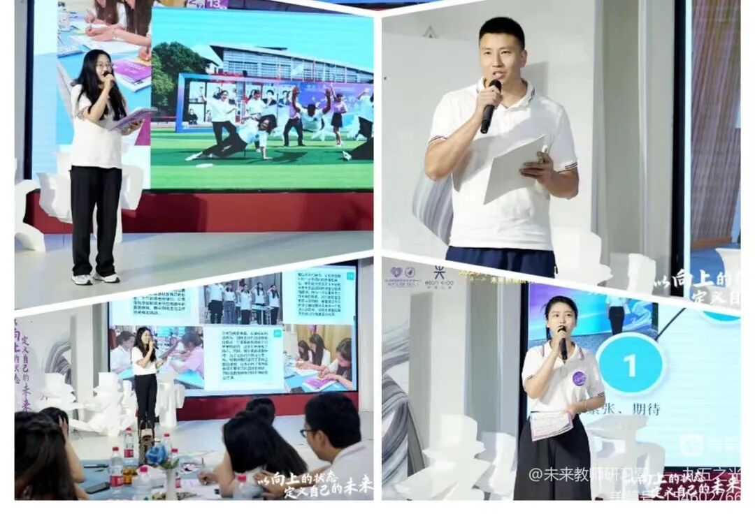 火一未来教师研习营|以向上的状态  定义自己的未来