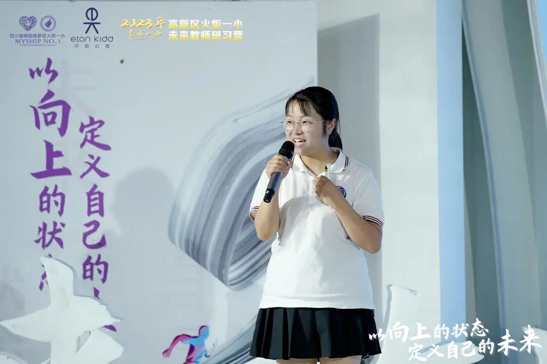火一未来教师研习营|以向上的状态  定义自己的未来