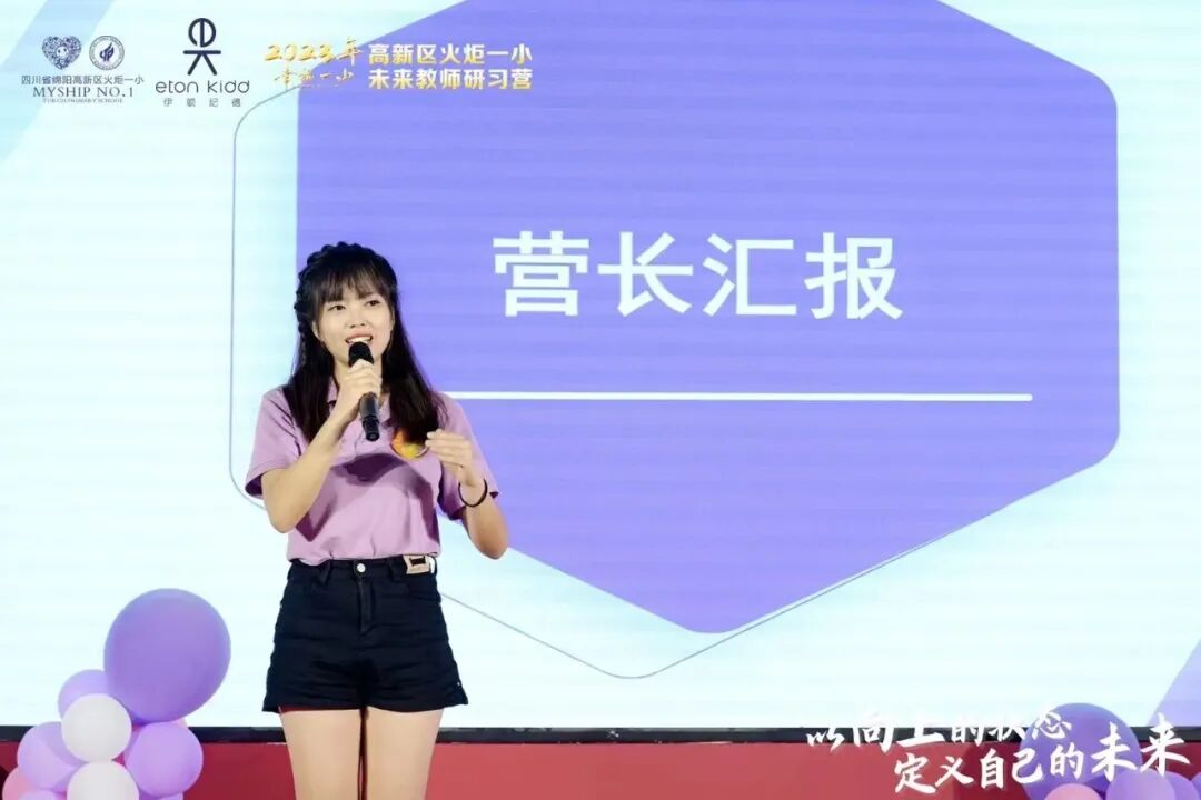 火一未来教师研习营|以向上的状态  定义自己的未来