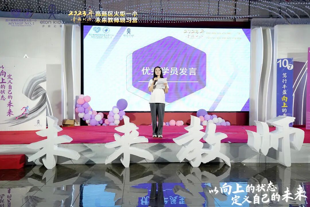 火一未来教师研习营|以向上的状态  定义自己的未来