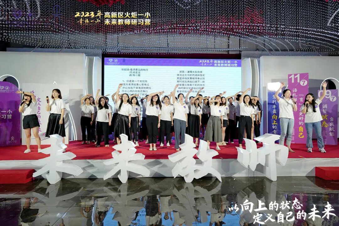 火一未来教师研习营|以向上的状态  定义自己的未来