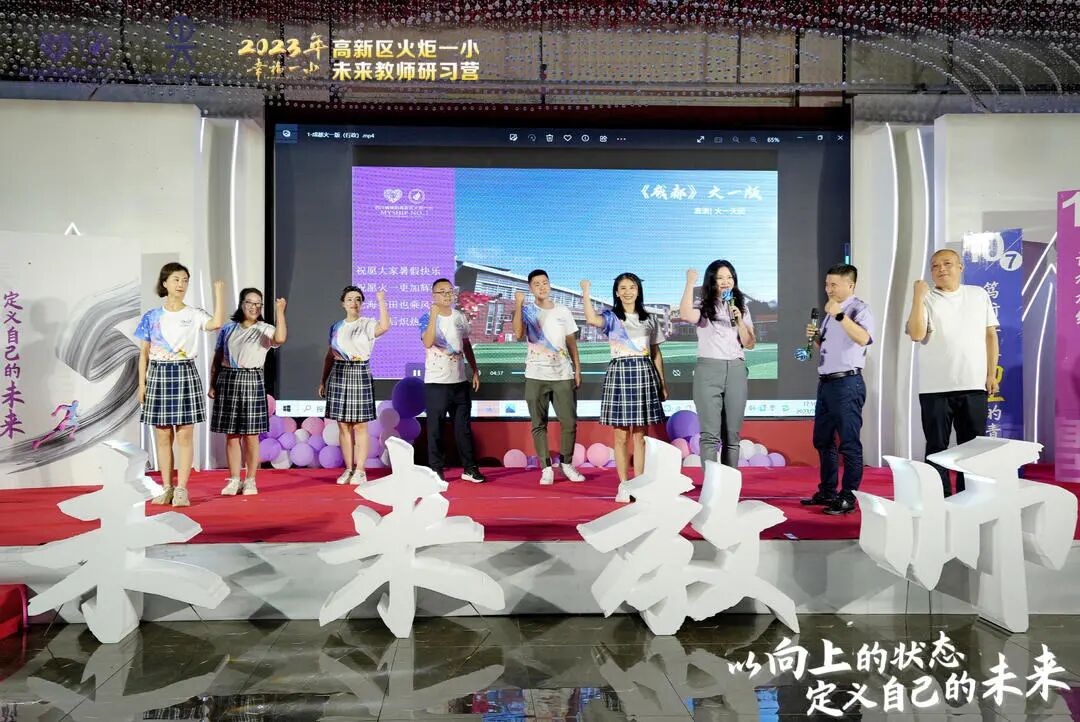 火一未来教师研习营|以向上的状态  定义自己的未来