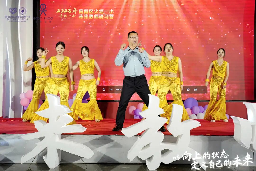 火一未来教师研习营|以向上的状态  定义自己的未来