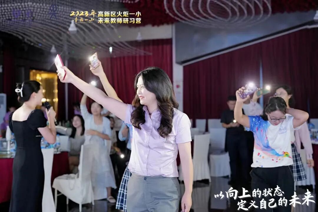 火一未来教师研习营|以向上的状态  定义自己的未来